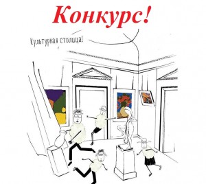Конкурс!