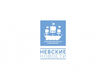 невские новости 