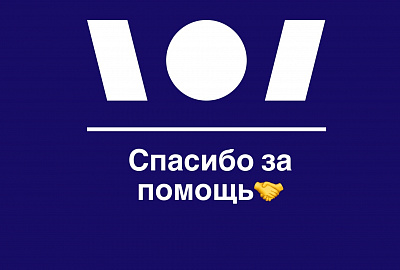 Благодарим за помощь сборным (спорт ЛИН)!