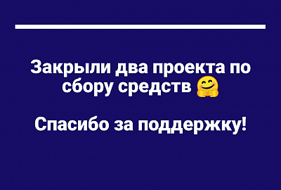Спасибо, что вы с нами, друзья!