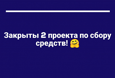 Спасибо всем за поддержку!