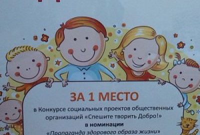 БФ «ТОЧКА ОПОРЫ» победил в конкурсе «Спешите творить добро»