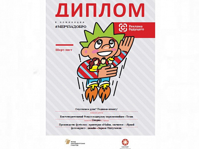 Диплом участника шорт-листа