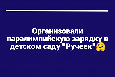Онлайн-зарядка для ребят из Нижнего Новгорода