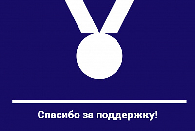 Сбор на 