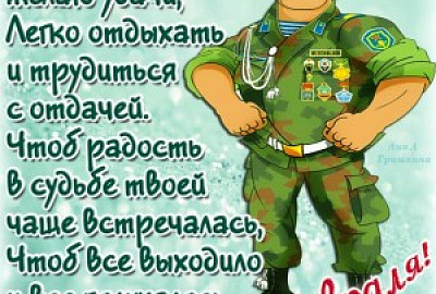 С праздником, отважные мужчины!