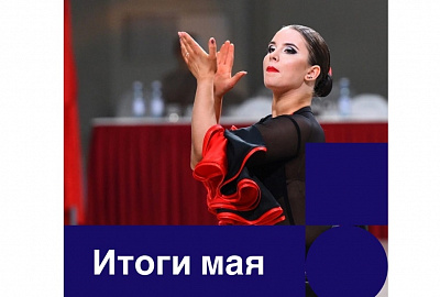 Итоги мая 2022