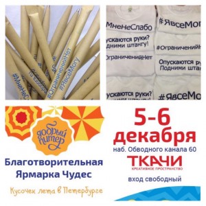 Пляжная «Ярмарка Чудес» пройдет в «Ткачах»