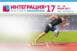 Регистрация на выставку "Интеграция'17"