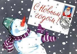 С Новым годом!