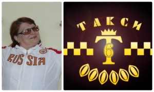 "Такси 6000000" - быстро и надежно