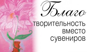 23 февраля  и 8 марта – повод подарить доброе дело