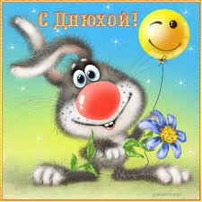 Поздравляем именинников