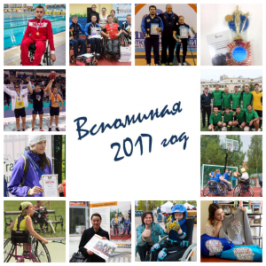 БФ «ТОЧКА ОПОРЫ» подводит итоги 2017 года