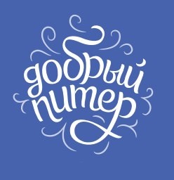 Акция «Добрый Питер» в Ленте!