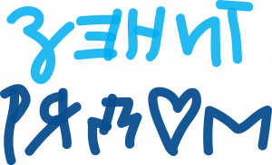 Встречаемся на матче «Зенит – Лион»