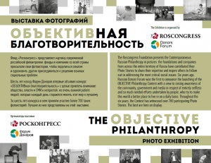 Проекты петербургских НКО будут представлены на экономическом форуме в Швейцарии