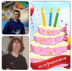 С днем рождения Тамару Шульман и Рамазанова Руслана!