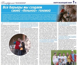 Михаил Сапаров: "все барьеры мы создаем своей больной головой"