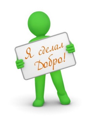 День мецената и благотворителя