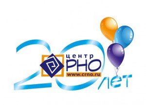 ЦРНО празднует свое 20-летие