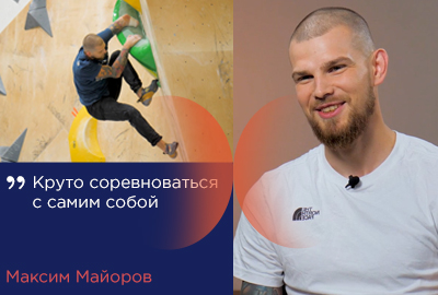 Новая серия Вдох Вдох с Максим Майоровым