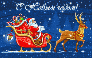 С Новым Годом, друзья!