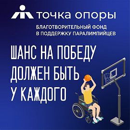 БФ "Точка Опоры" на Ozon