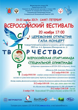 XXXIX  ВСЕРОССИЙСКИЙ ФЕСТИВАЛЬ «СПОРТ И ТВОРЧЕСТВО»