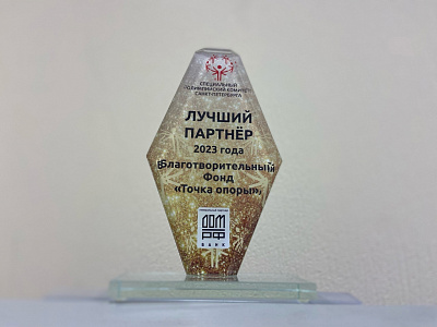 Спасибо за многолетнее партнёрство и дружбу! 