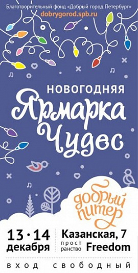 Приглашаем всех на "Ярмарку Чудес"