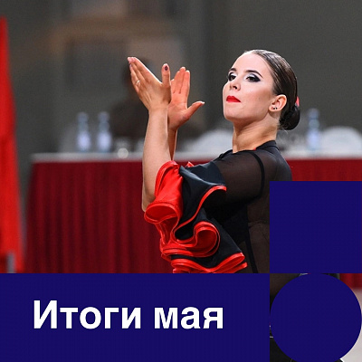 Итоги мая 2022