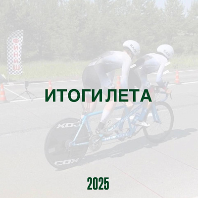 Отчёт июля и августа