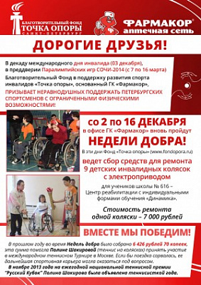 Недели добра в ГК «Фармакор»