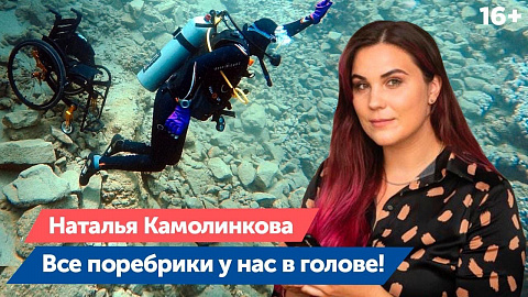 Новый выпуск «Вдох Вдох» с Натальей Камолинковой