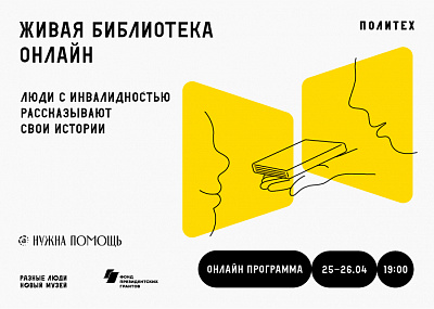 «Живая библиотека» с участием спортсмена Сергея Александрова 