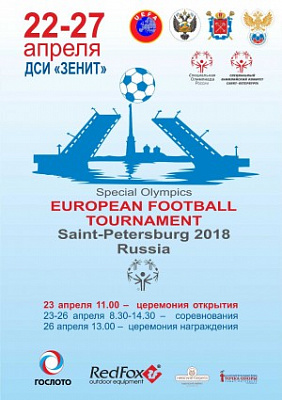 Соревнования Специальной Олимпиады