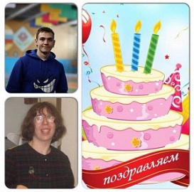 С днем рождения Тамару Шульман и Рамазанова Руслана!