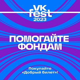 «Точка Опоры» — партнер фестиваля VK Fest 2023