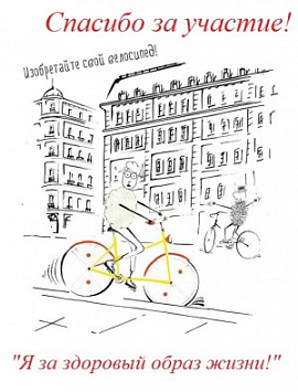 Итоги флешмоба «Я за здоровый образ жизни»