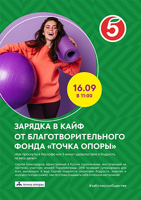 Зарядка в "Пятерочке"