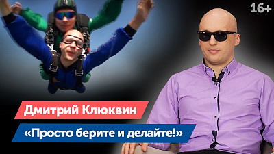 Новый выпуск Вдох Вдох с Дмитрием Клюквиным