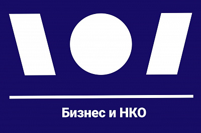О нестандартном сотрудничестве бизнеса и НКО