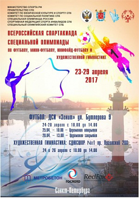 Спортсмены с нарушениями интеллекта выступят в Петербурге на Специальной Олимпиаде