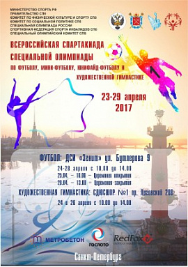 Спортсмены с нарушениями интеллекта выступят в Петербурге на Специальной Олимпиаде
