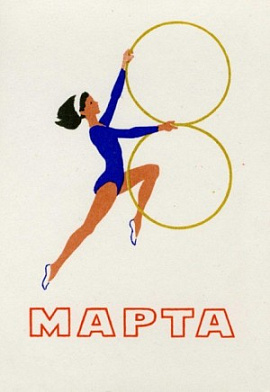 С праздником!